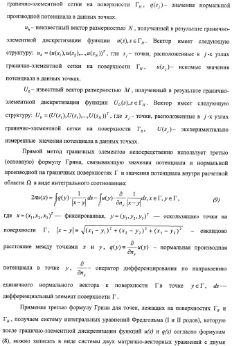 Способ неинвазивного электрофизиологического исследования сердца (патент 2417051)