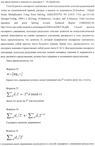 Способ криптографического расчета, криптографическая система и компьютерная программа (патент 2414079)