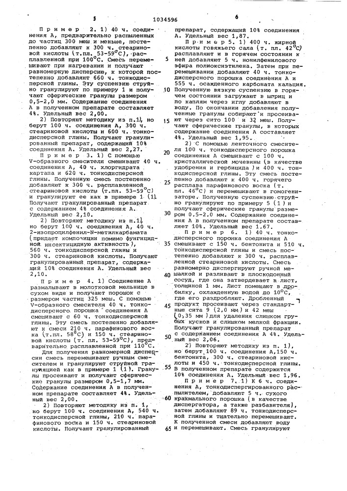 Гранулированная фунгицидная композиция для защиты растений риса (патент 1034596)
