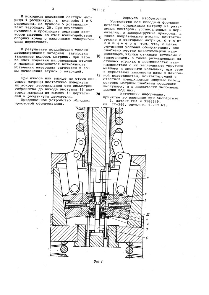 Устройство для холодной формовки деталей (патент 793362)