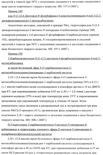 Производные пиперидин-4-иламида и их применение в качестве антагонистов рецептора sst подтипа 5 (патент 2403250)