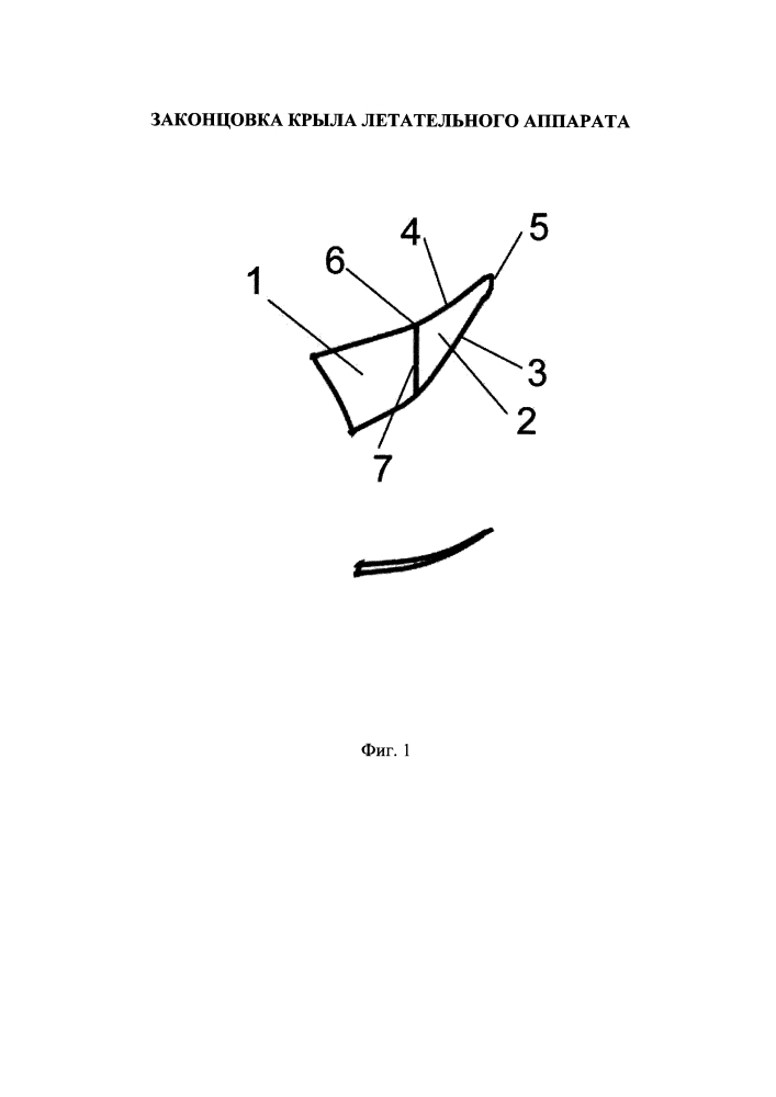 Законцовка крыла летательного аппарата (патент 2637233)