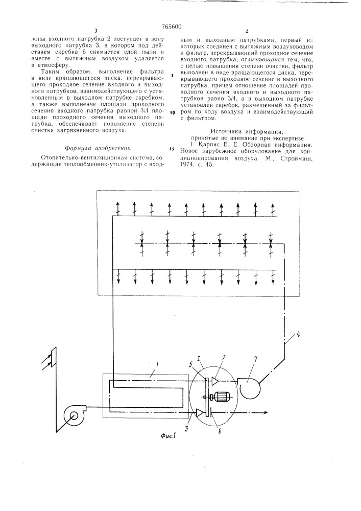 Отопительно-вентиляционная система (патент 765600)