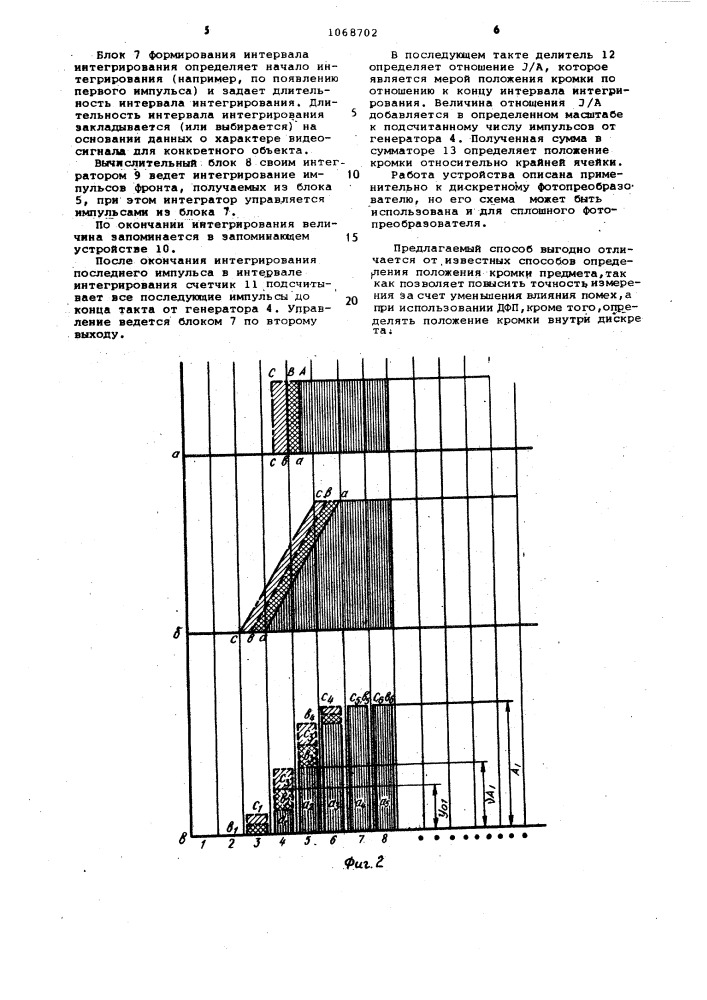 Бесконтактный способ определения положения кромки предмета (патент 1068702)