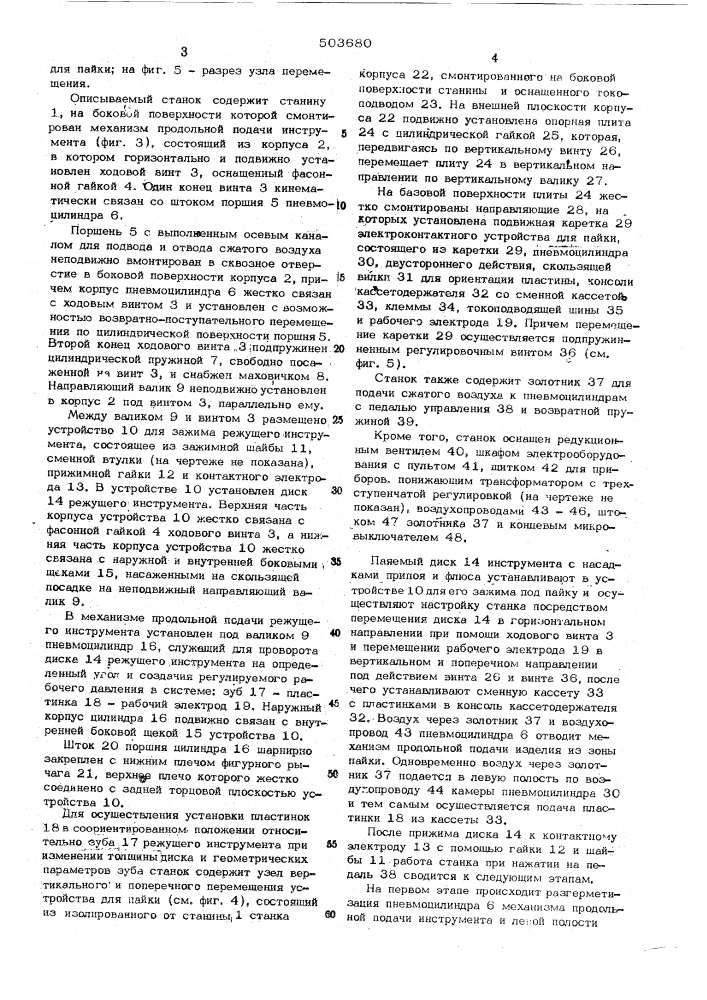 Станок для пайки твердосплавных пластин к режущему инструменту (патент 503680)