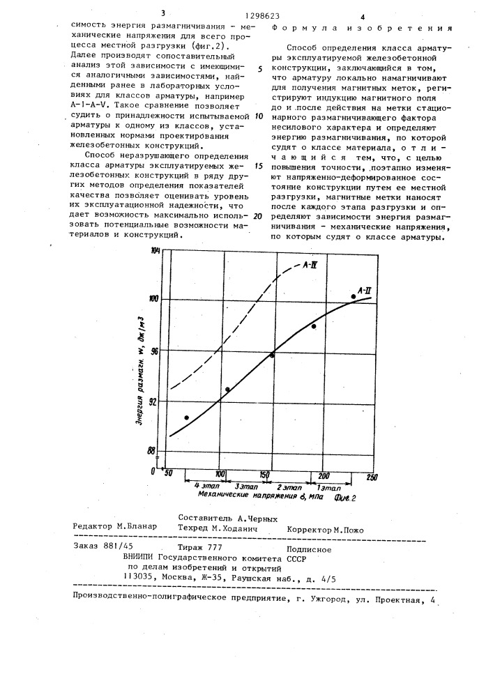 Способ определения класса арматуры эксплуатируемой железобетонной конструкции (патент 1298623)
