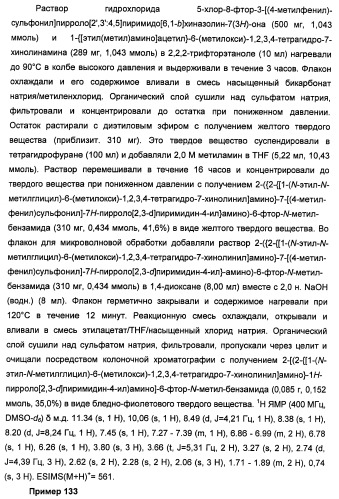 Производные 2-[(2-(фениламино)-1н-пирроло[2,3-d]пиримидин-4-ил)амино]бензамида в качестве ингибиторов igf-1r для лечения рака (патент 2472797)