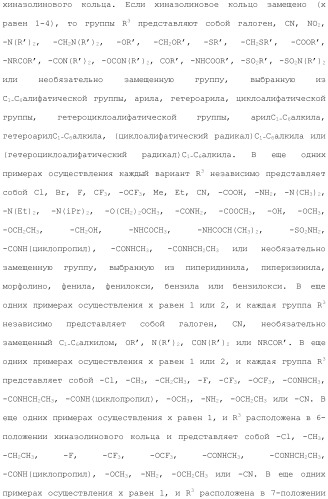 Хиназолины, полезные в качестве модуляторов ионных каналов (патент 2440991)