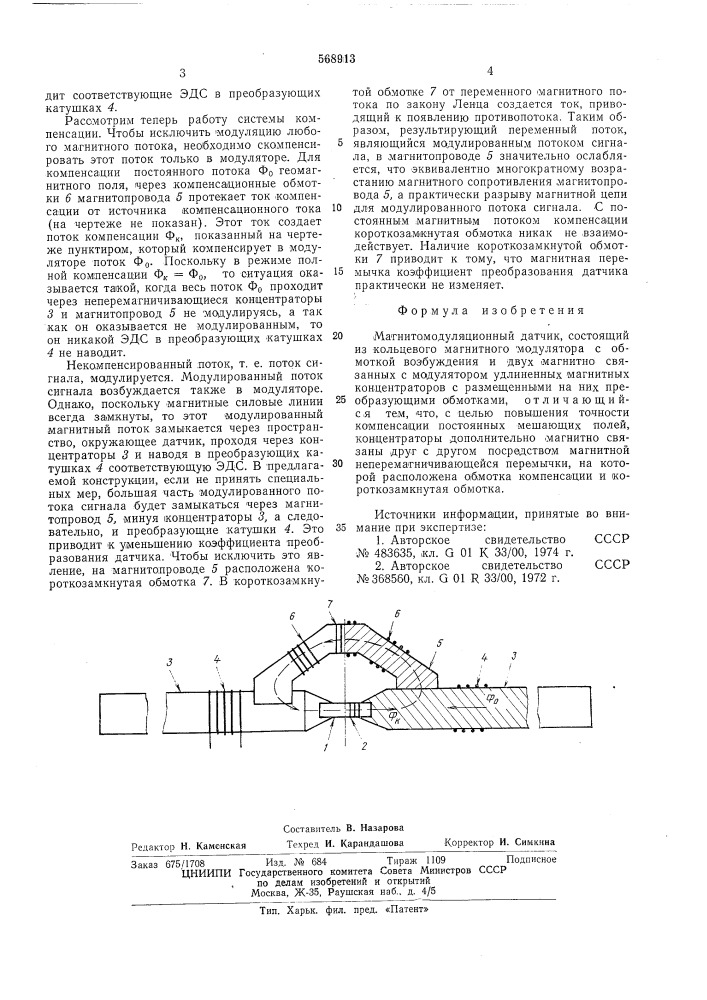 Магнитомодуляционный датчик (патент 568913)