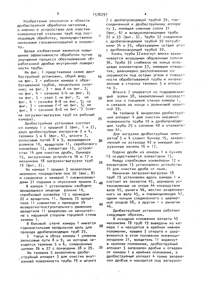 Дробеструйная установка для очистки и обеспыливания стальных труб (патент 1576297)