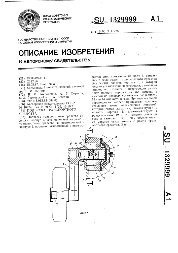 Подвеска транспортного средства (патент 1329999)