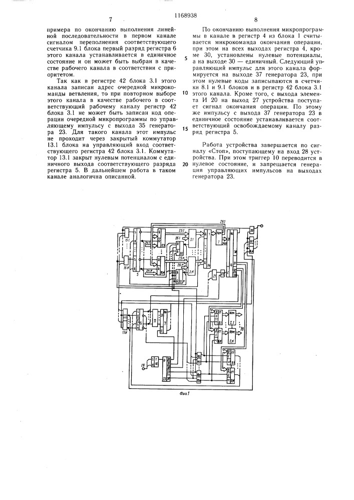 Многоканальное микропрограммное устройство управления (патент 1168938)