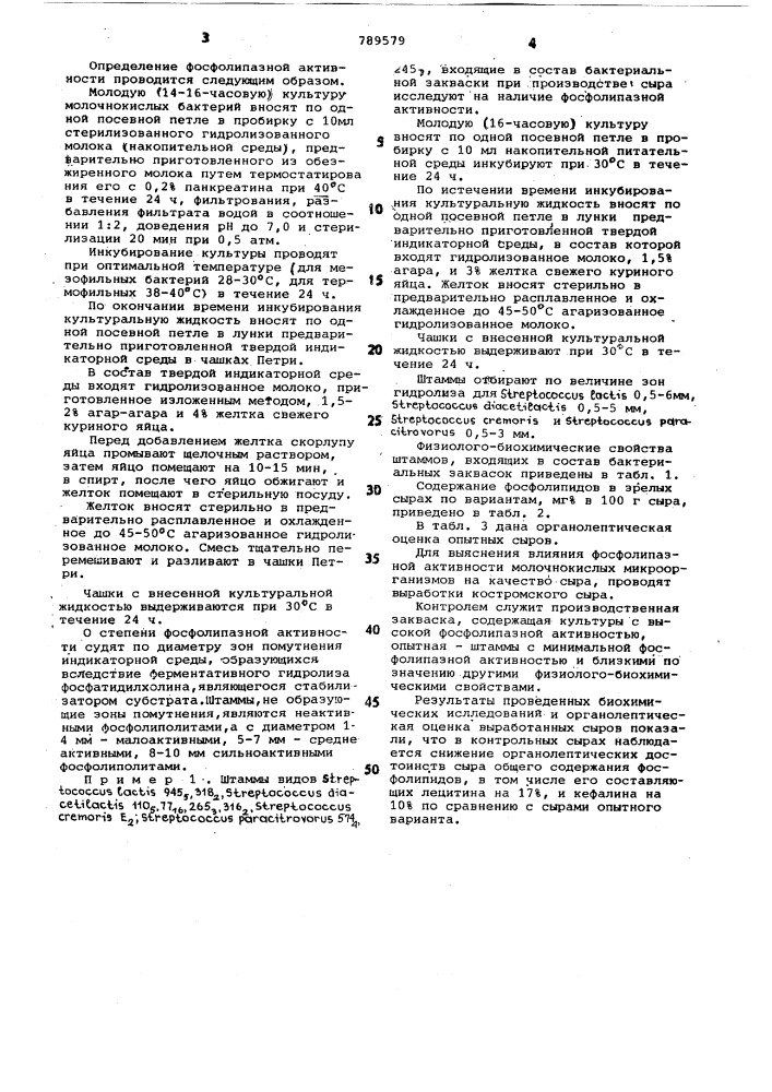 Способ отбора молочнокислых бактерий для сыроделия (патент 789579)