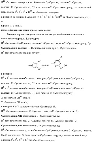 Производные бензамидов и гетероаренов (патент 2397976)