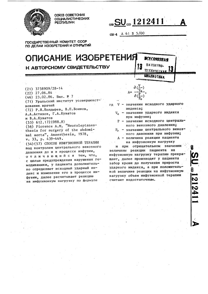 Способ инфузионной терапии (патент 1212411)