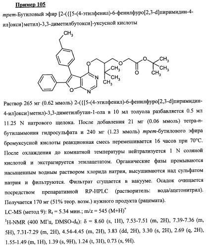 Новые ациклические, замещенные производные фуропиримидина и их применение для лечения сердечно-сосудистых заболеваний (патент 2454419)