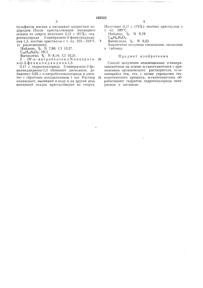 Способ получения незамещенных ci-пиперлзнно-кетонов (патент 193523)