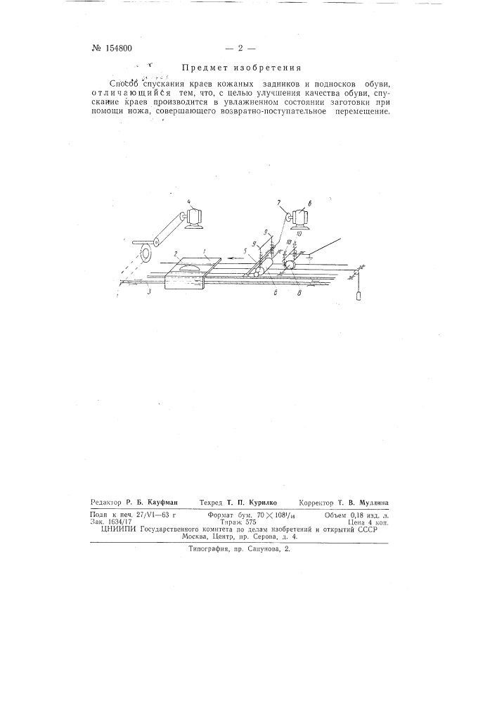 Патент ссср  154800 (патент 154800)