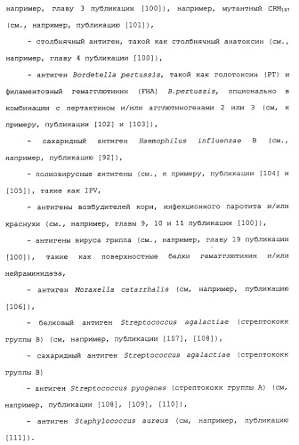 Химерные, гибридные и тандемные полипептиды менингококкового белка nmb1870 (патент 2431671)