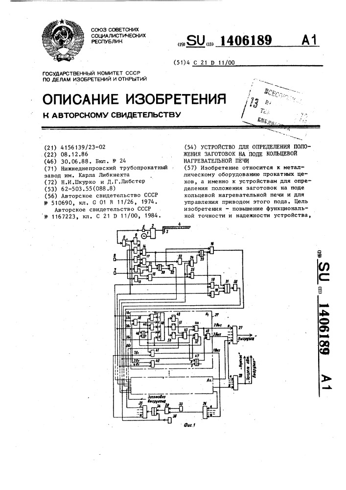 Устройство для определения положения заготовок на поде кольцевой нагревательной печи (патент 1406189)