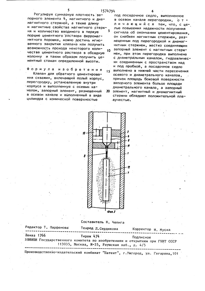 Клапан для обратного цементирования скважин (патент 1574794)