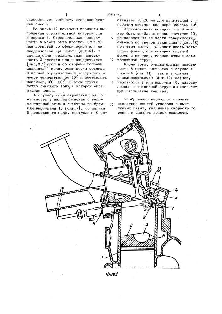 Двигатель внутреннего сгорания (патент 1080754)