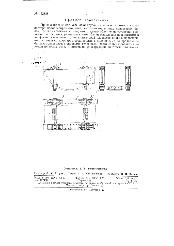 Патент ссср  152888 (патент 152888)