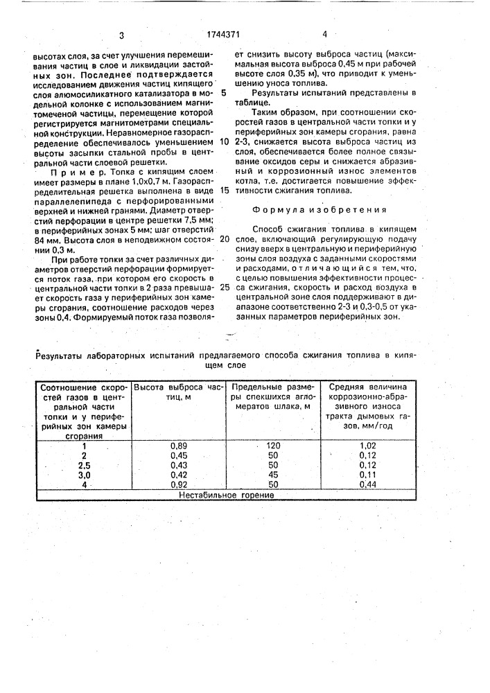 Способ сжигания топлива в кипящем слое (патент 1744371)