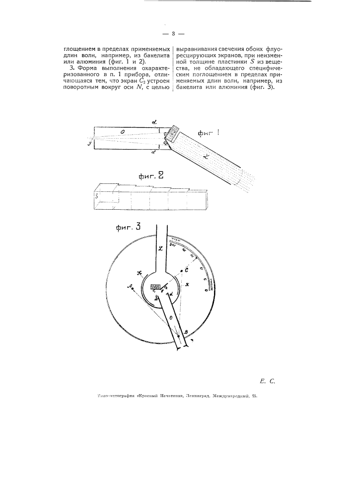 Прибор для измерения жесткости рентгеновых лучей (патент 5760)