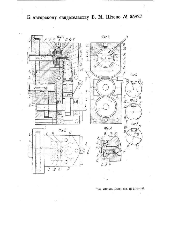 Приспособление для впрыскивания жидкого топлива в многоцилиндровых двигателях внутреннего горения (патент 55827)