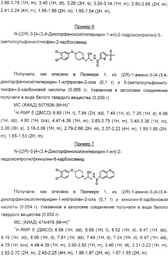 Производные пиперидина, способ их получения, фармацевтическая композиция на их основе и способ лечения хемокин-опосредованного болезненного состояния с их использованием (патент 2330019)