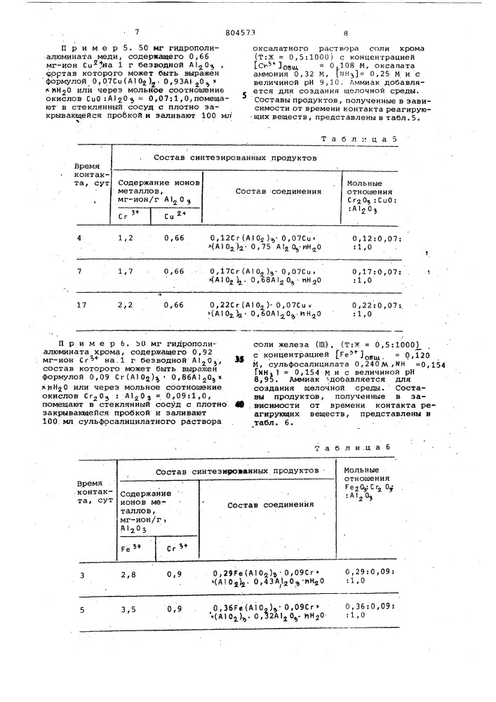 Способ получения гидроалюминатныхсоединений металлов (патент 804573)