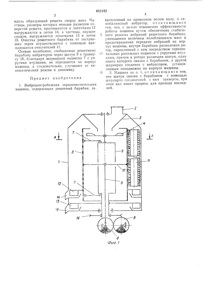 Виброцентробежная зерноочистительная машина (патент 483152)
