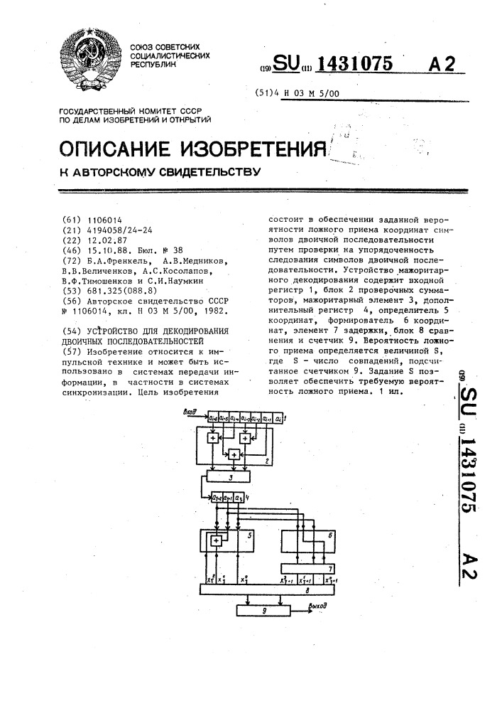 Устройство для декодирования двоичных последовательностей (патент 1431075)