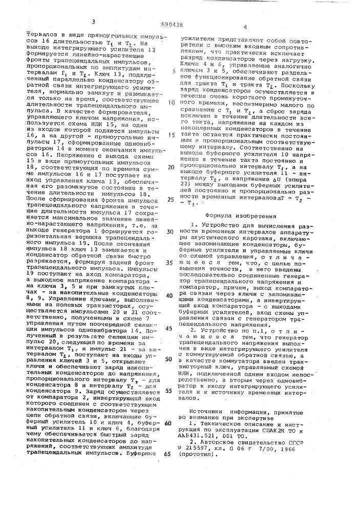 Устройство для вычисления разности временных интервалов аппаратуры акустического каротажа (патент 690438)