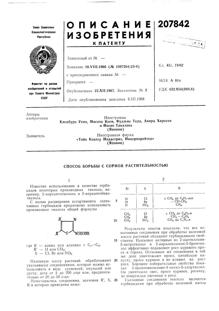 Способ борьбы с сорной растительностью (патент 207842)