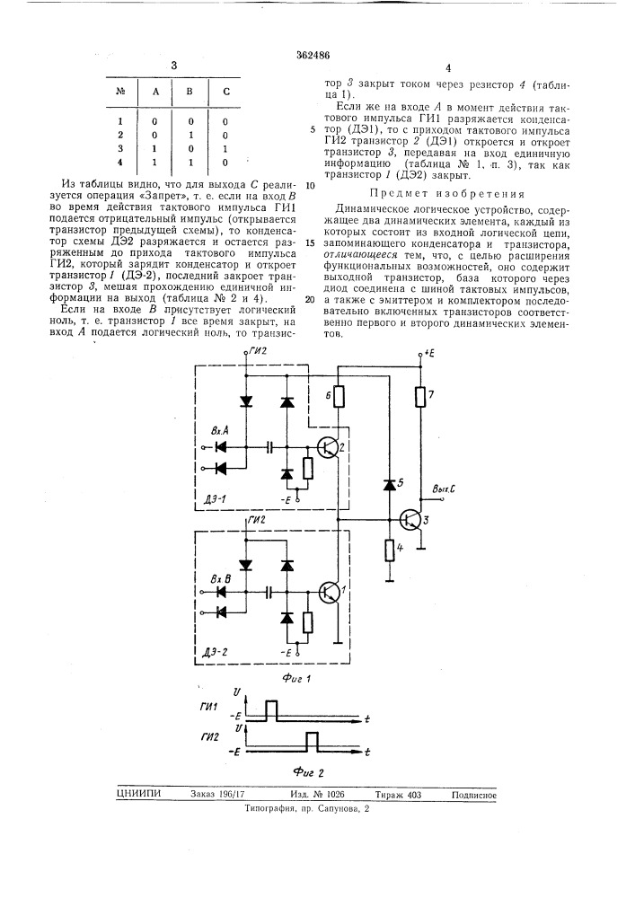 Динамическое логическое устройство (патент 362486)
