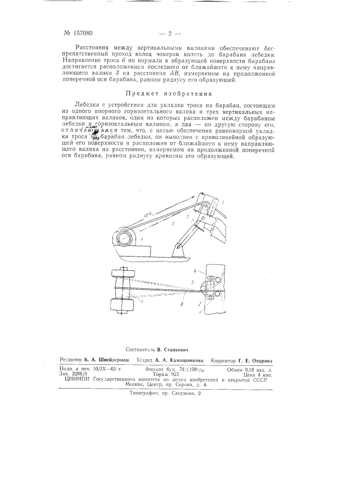 Патент ссср  157080 (патент 157080)