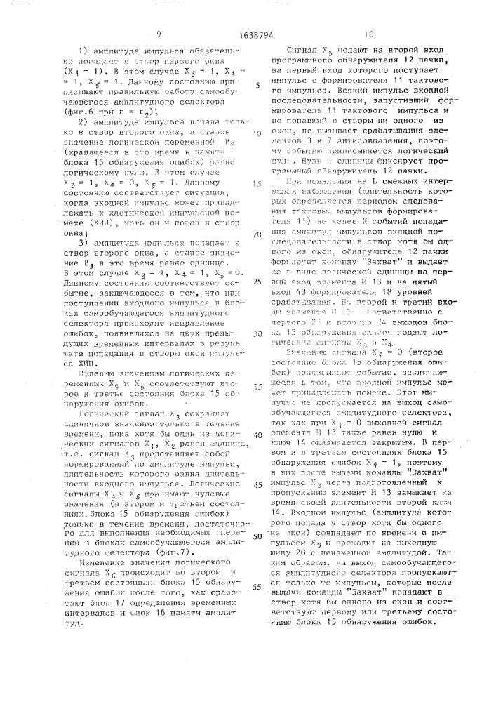 Самообучающийся амплитудный селектор (патент 1638794)