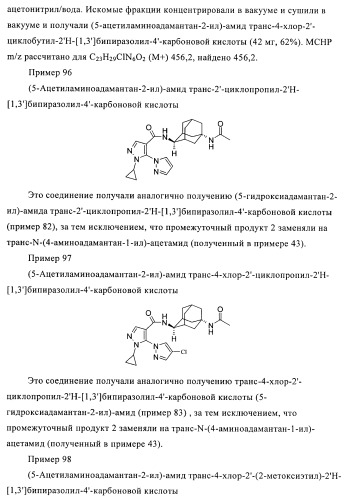 Пиразолы в качестве ингибиторов 11-бета-hsd-1 (патент 2402517)
