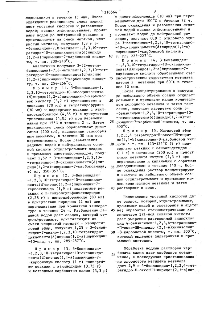 Способ получения циклоалифатических производных пиридо(1, 2- а)пиримидина или их фармацевтически приемлемых солей (патент 1316564)