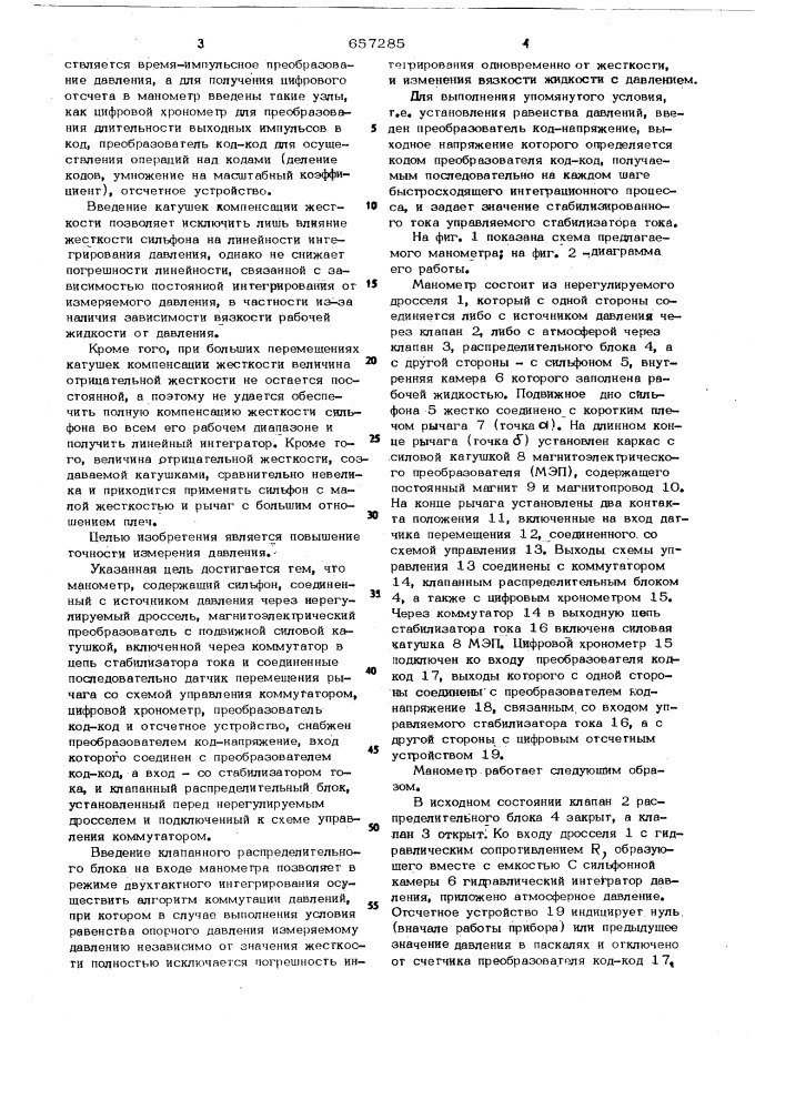 Манометр (патент 657285)