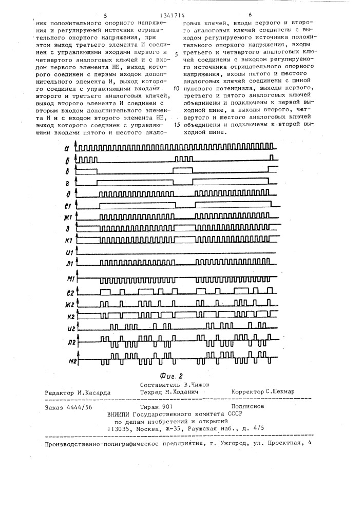 Устройство для формирования пачек импульсов (патент 1341714)