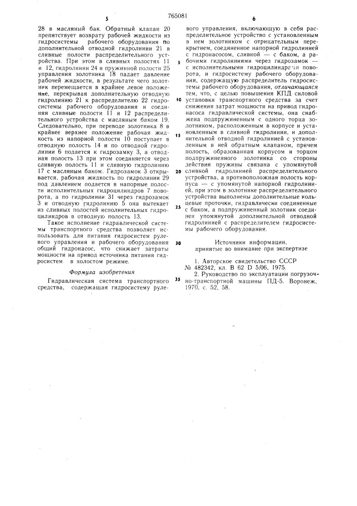 Гидравлическая система транспортного средства (патент 765081)