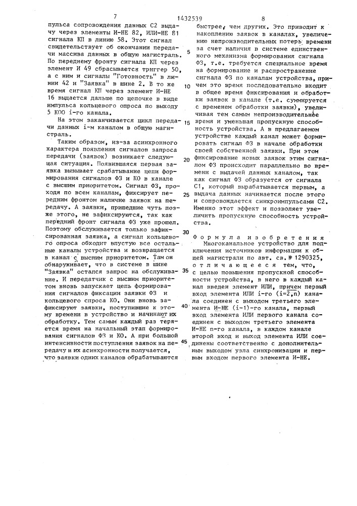 Многоканальное устройство для подключения источников информации к общей магистрали (патент 1432539)