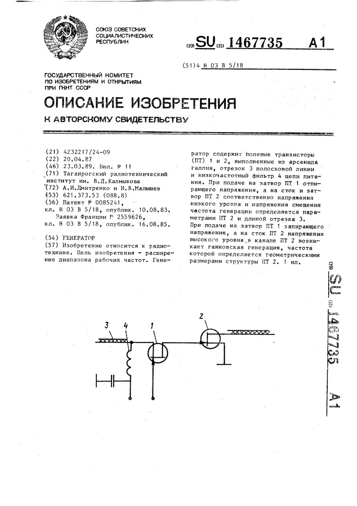 Генератор (патент 1467735)