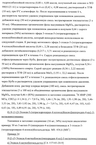 Производные пиперидин-4-иламида и их применение в качестве антагонистов рецептора sst подтипа 5 (патент 2403250)