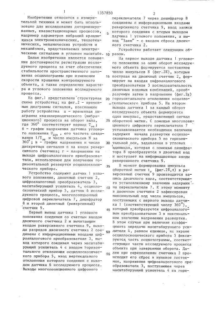 Устройство для регистрации квазистационарных процессов (патент 1357850)