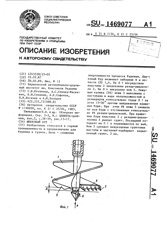 Шнековый бур (патент 1469077)