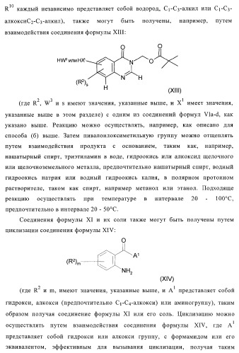 Хиназолиновые соединения (патент 2362774)